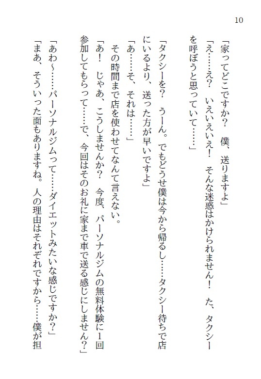 再会した同級生のパーソナルトレーナーに溺愛されています♡ 画像1