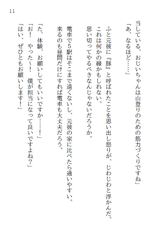 再会した同級生のパーソナルトレーナーに溺愛されています♡ 画像2