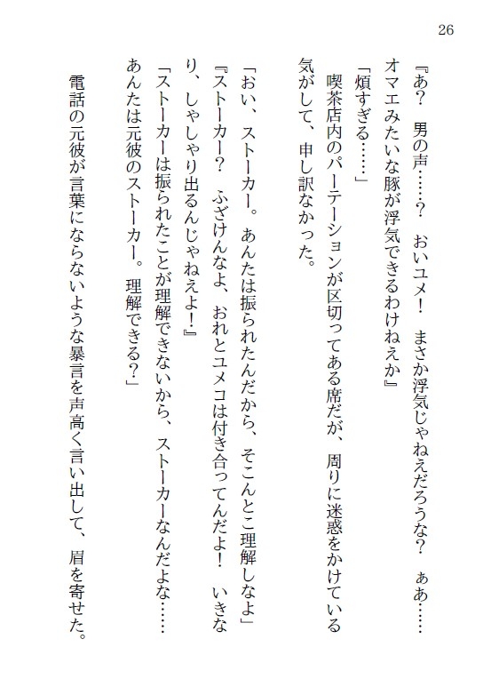再会した同級生のパーソナルトレーナーに溺愛されています♡ 画像4