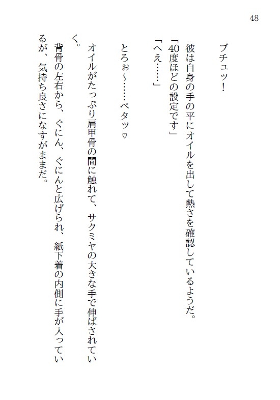 再会した同級生のパーソナルトレーナーに溺愛されています♡ 画像5