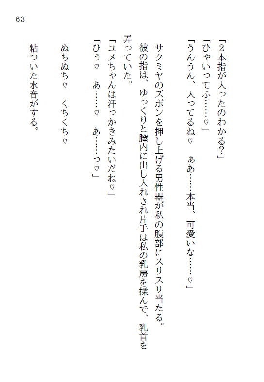 再会した同級生のパーソナルトレーナーに溺愛されています♡ 画像9