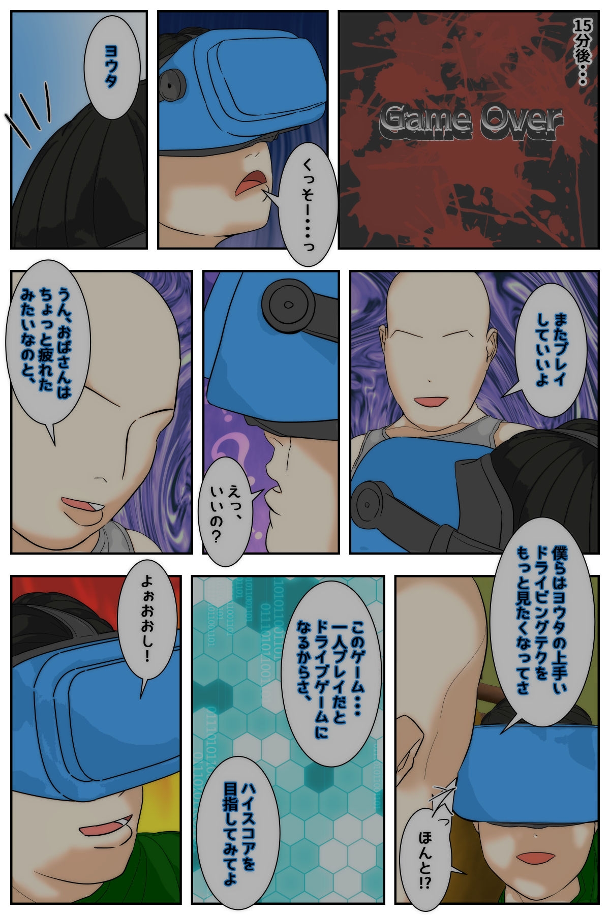 ぼくのママが同級生たちにヤりたい放題されました。 ゲーセン編2 完結編 画像1