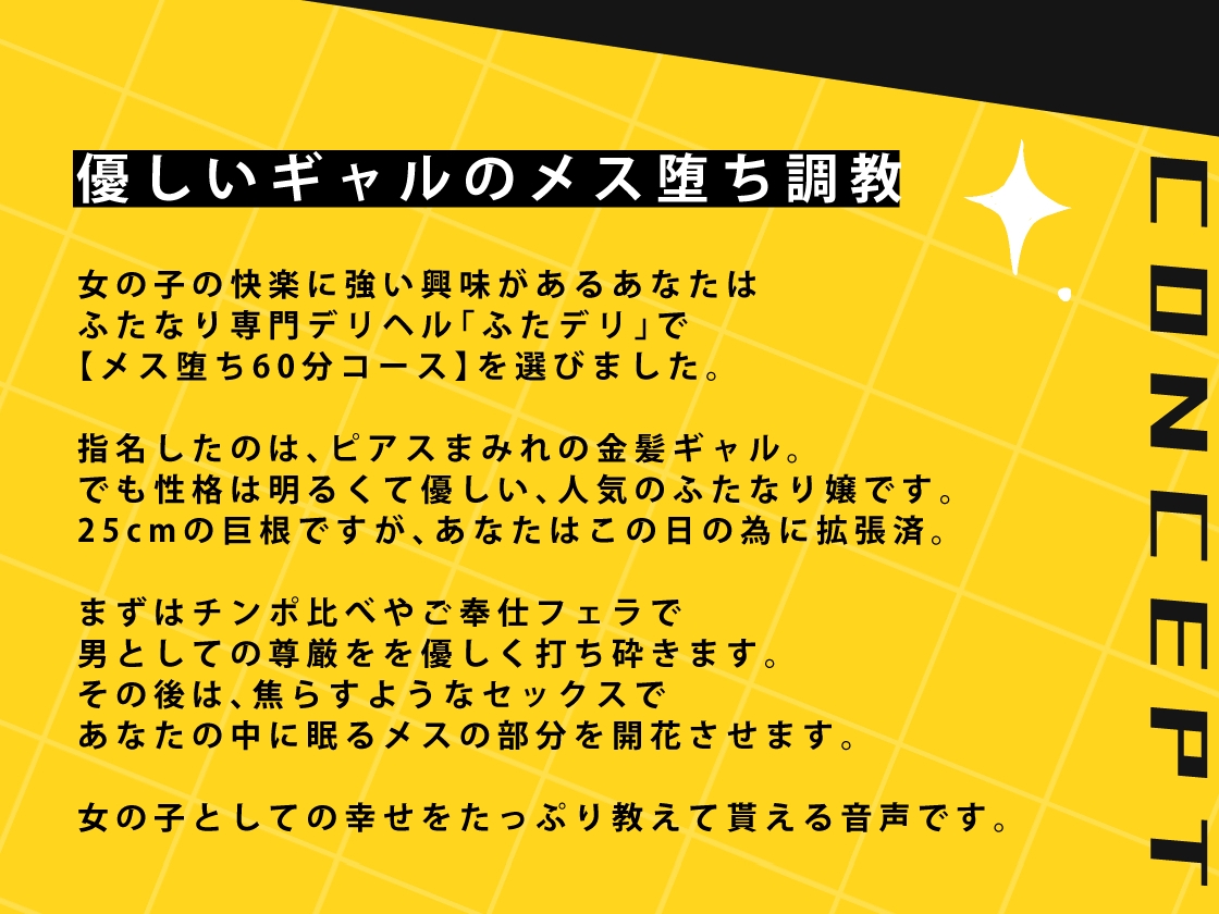 ふたデリ～セックスつよつよギャルのチンポに負けてメス堕ちしちゃうコース～ 画像1