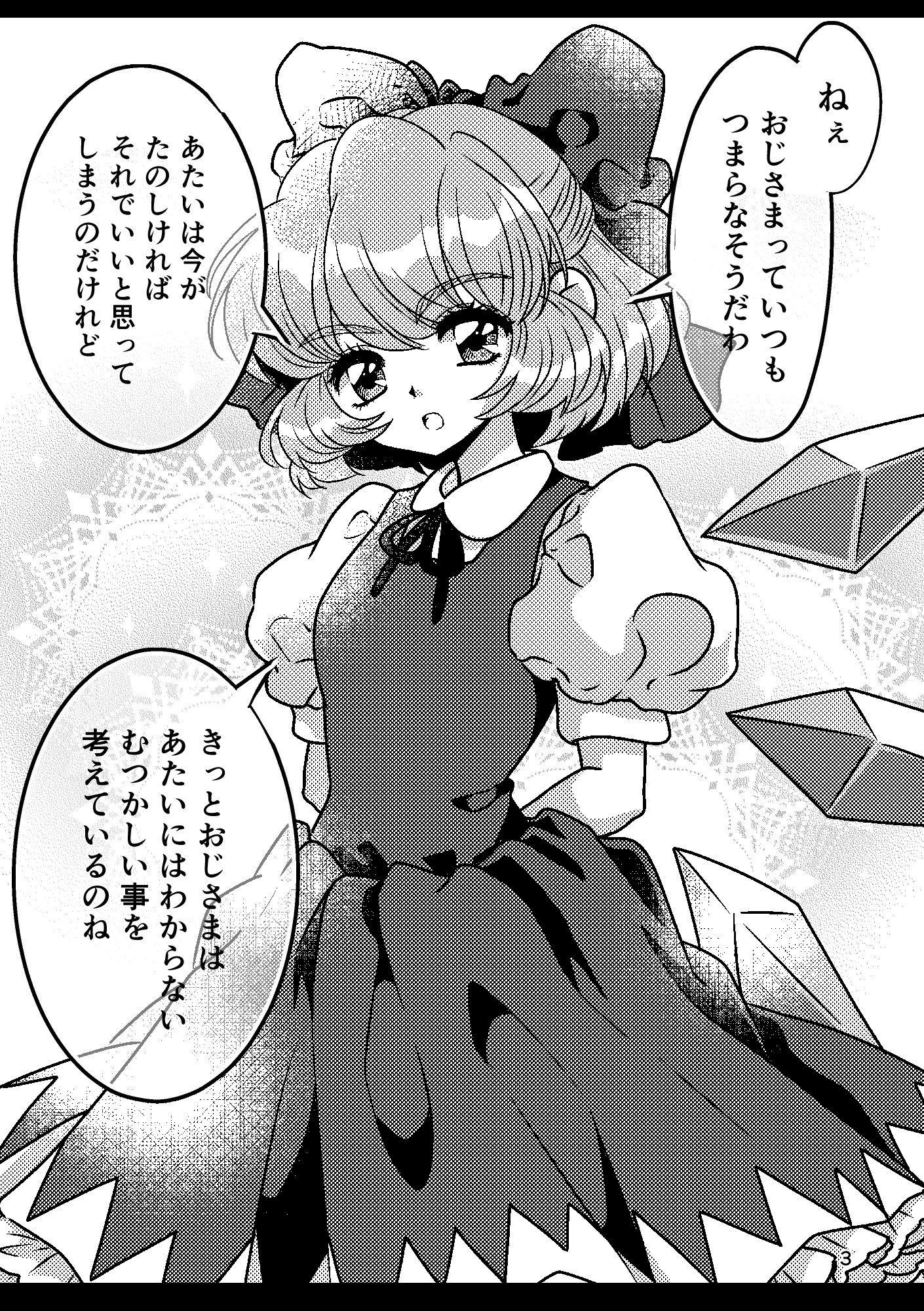 チルノという少女ー純文学チルノまとめー 画像1