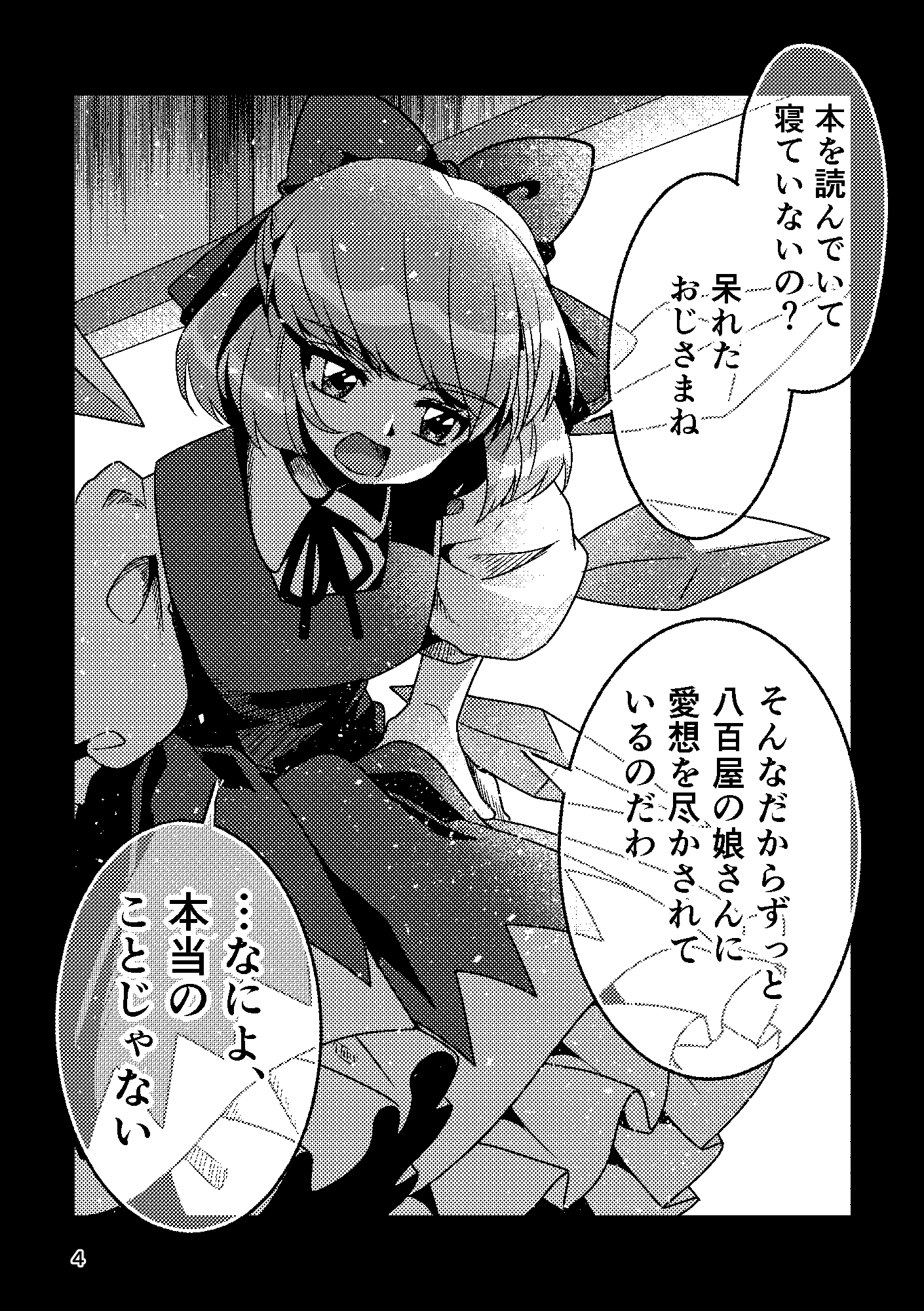 チルノという少女ー純文学チルノまとめー 画像2