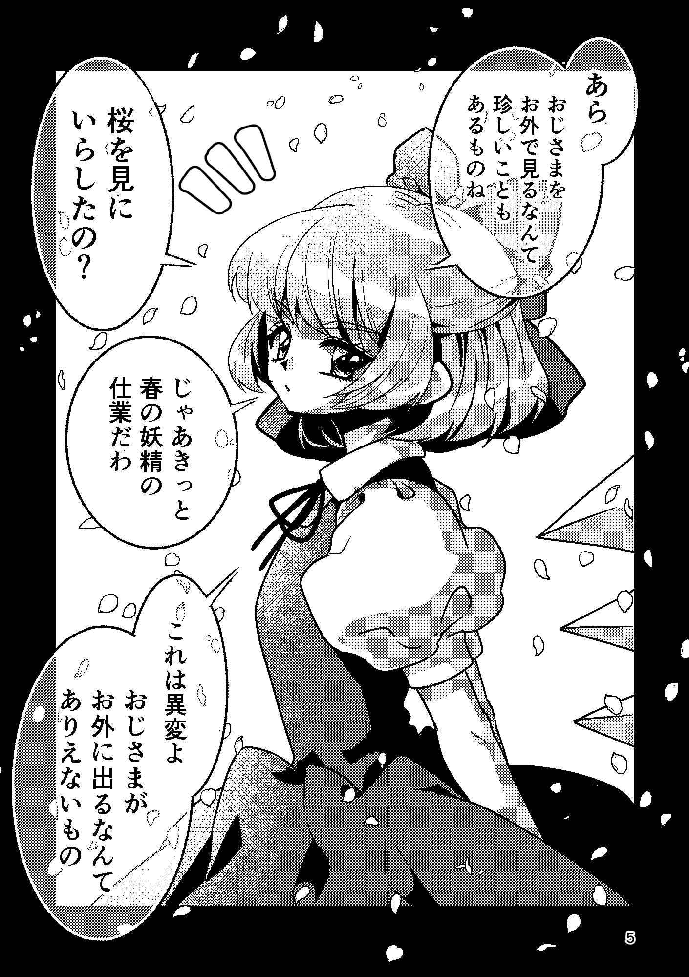 チルノという少女ー純文学チルノまとめー 画像3