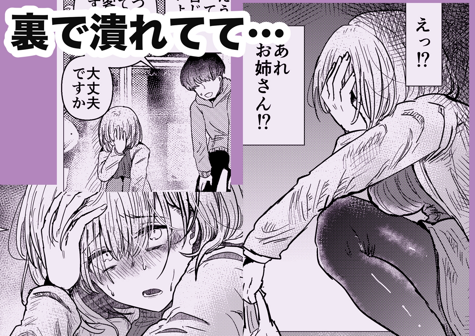 社畜の限界おねえさんを拾いまして 画像4