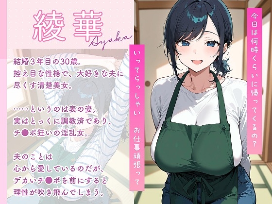 最愛の妻はハメ撮り淫乱教育されて悦ぶドMの変態でした。あなた……元彼のチ●ポでイキ狂ってごめんなさい……_7