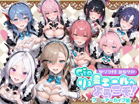 Ciaリュミエールへようこそ！ ブ〇ーアーカイブ編