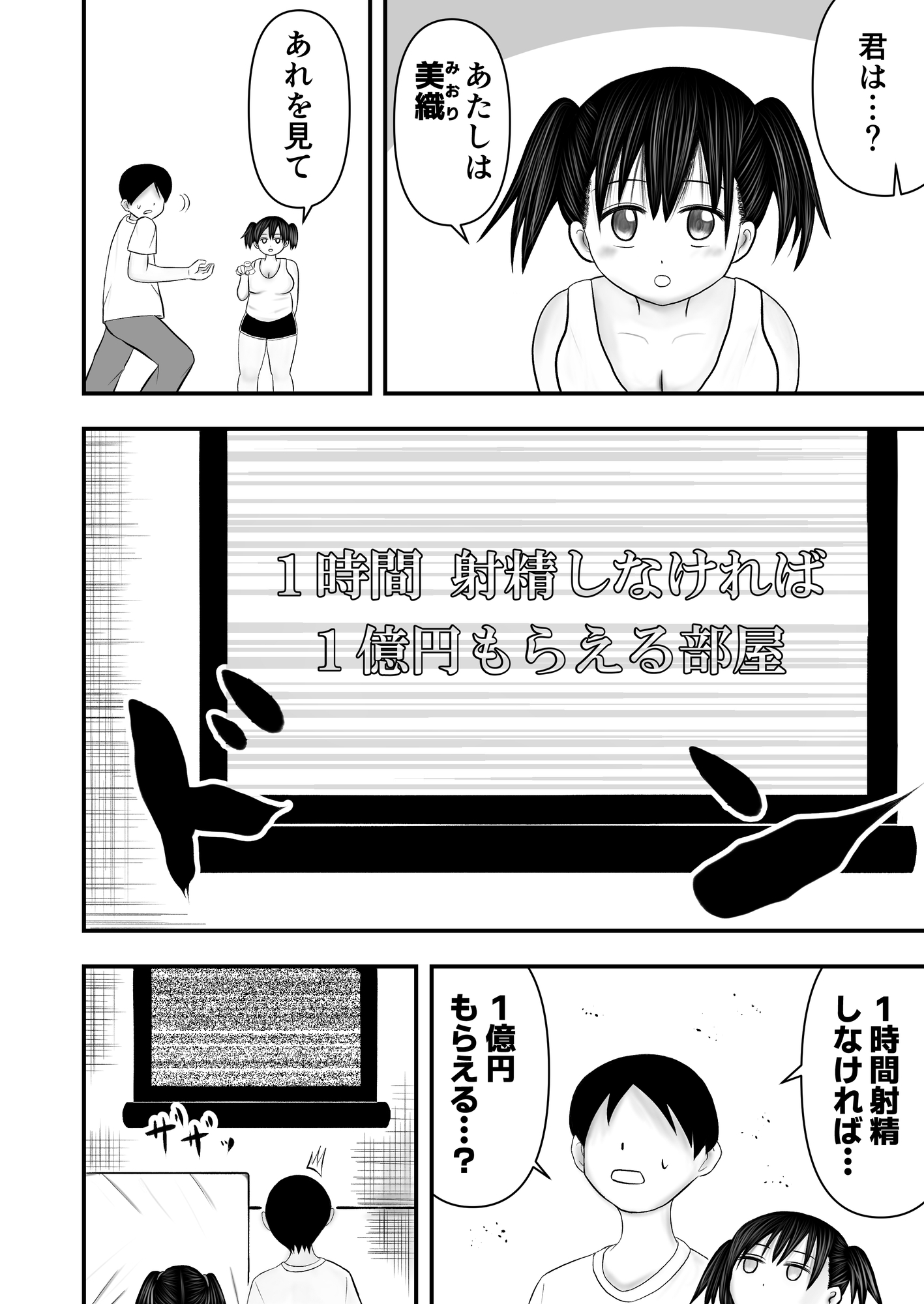 1時間射精しなければ、1億円もらえる部屋 画像1