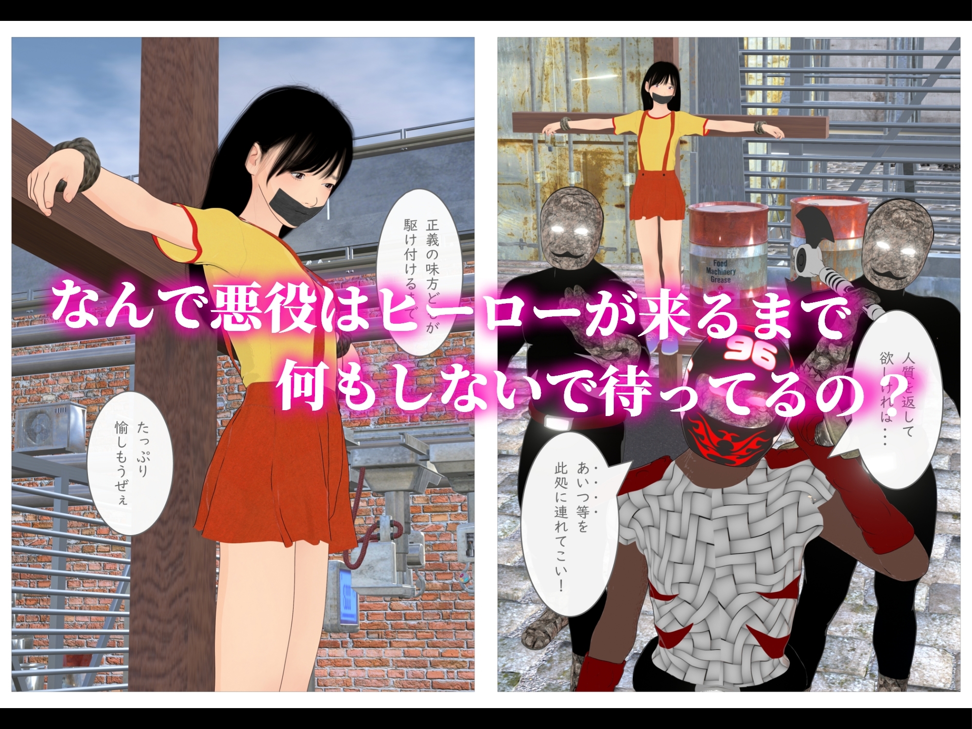 悪役に捕まった一般少女って普通こうなるよね? 画像2