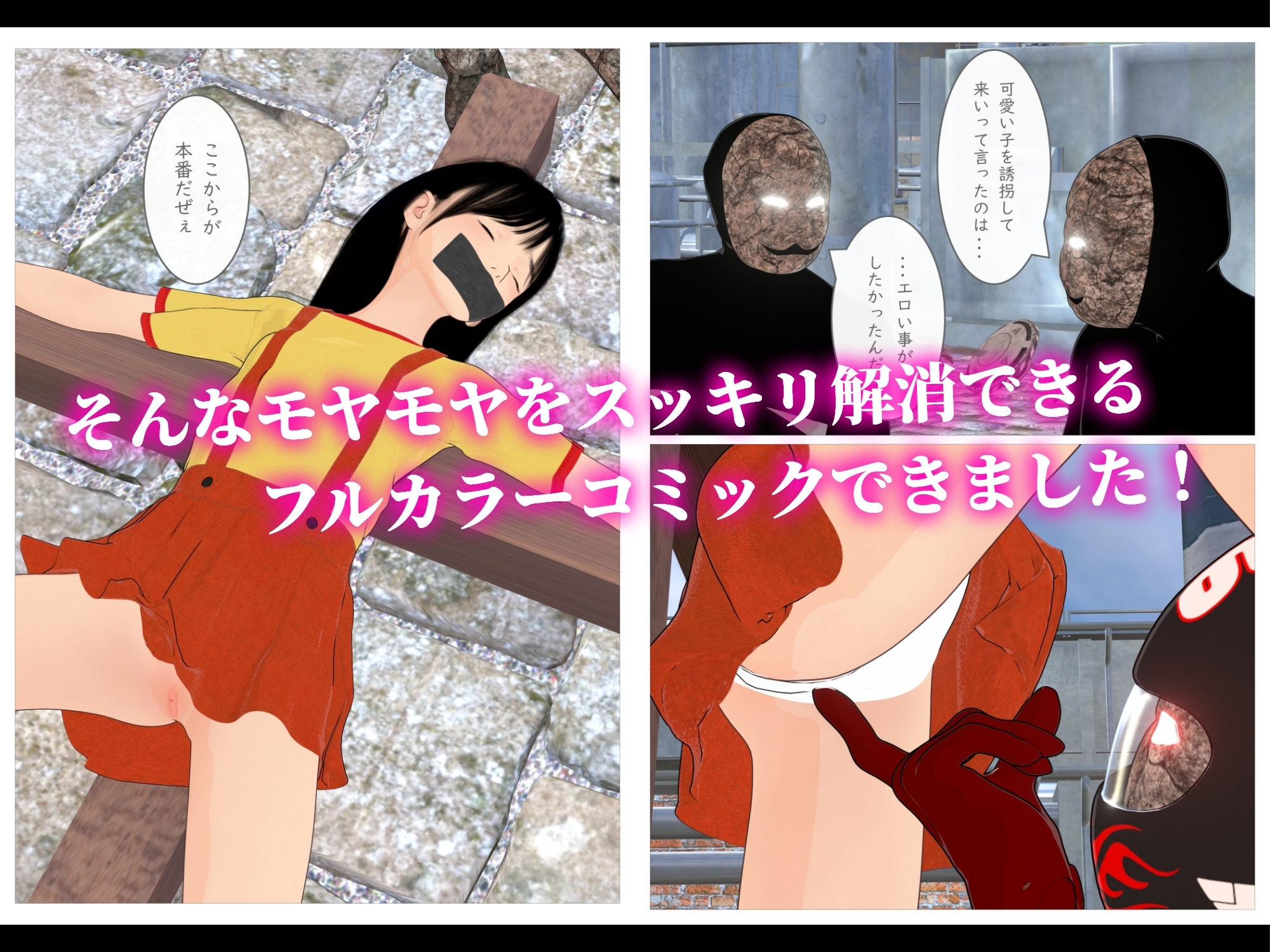 悪役に捕まった一般少女って普通こうなるよね? 画像3