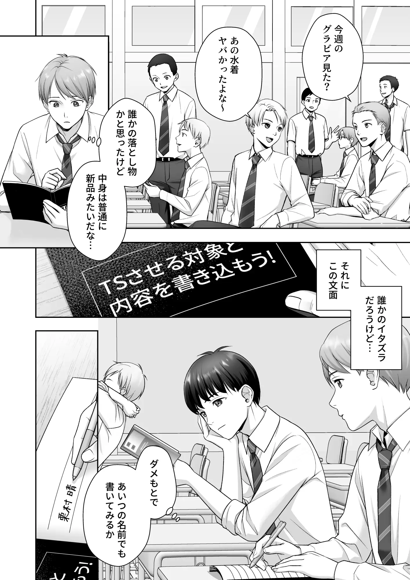 TS改変ノートでヤりたい放題！?-サンプル画像0