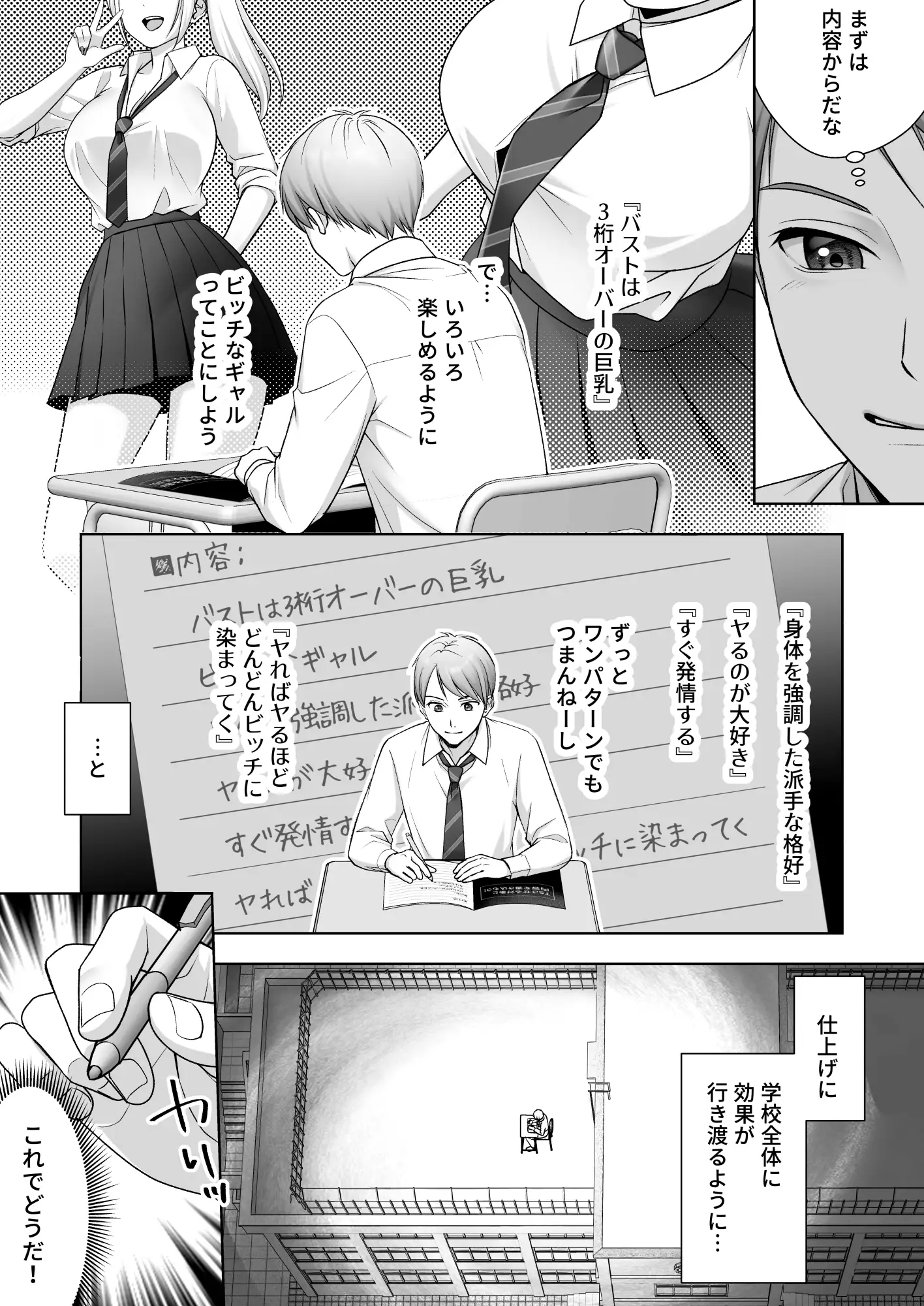 TS改変ノートでヤりたい放題！?-サンプル画像5