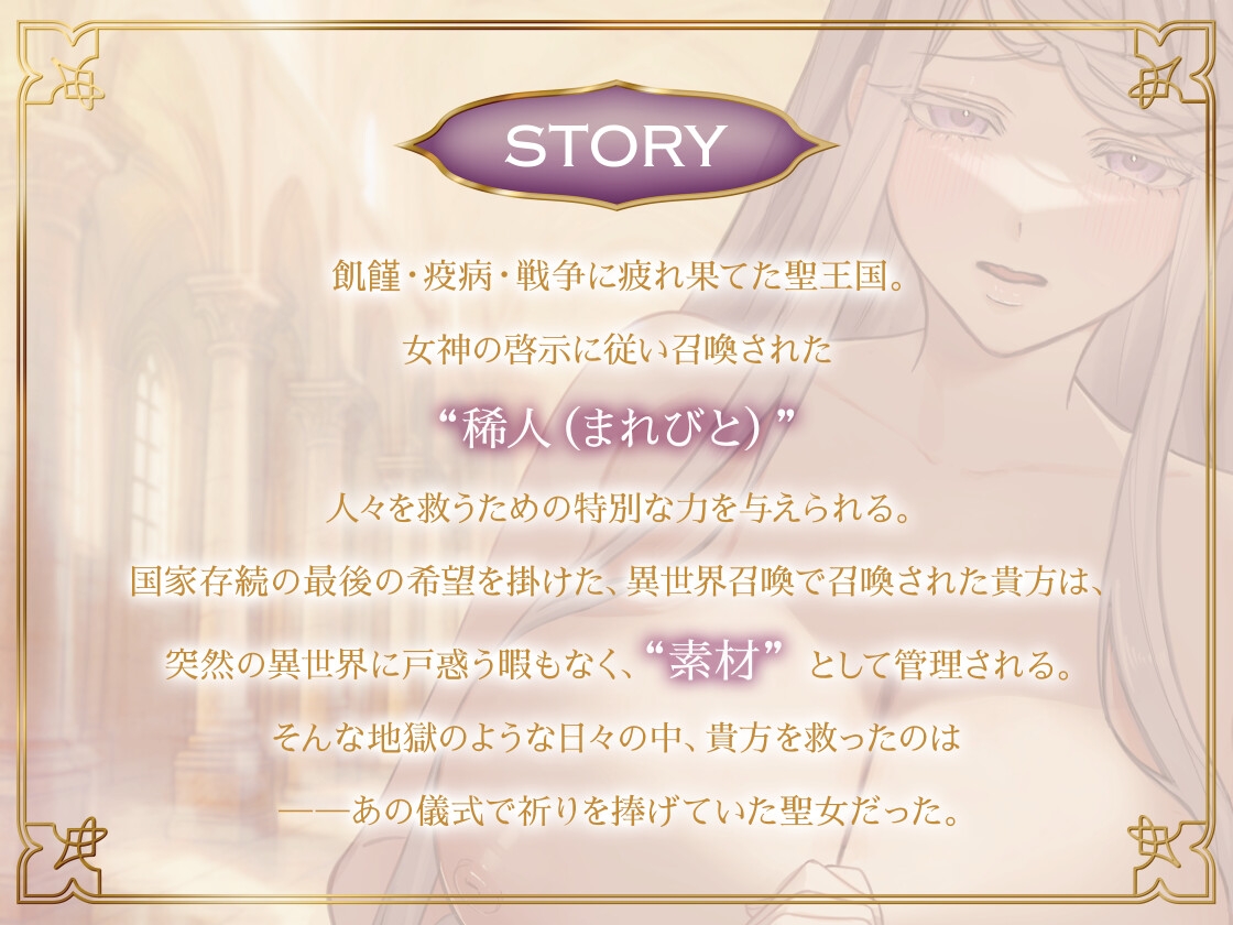 異世界召喚された俺が貴重な素材だった件～聖女編～