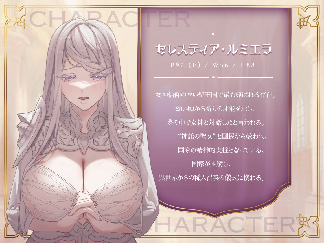異世界召喚された俺が貴重な素材だった件～聖女編～