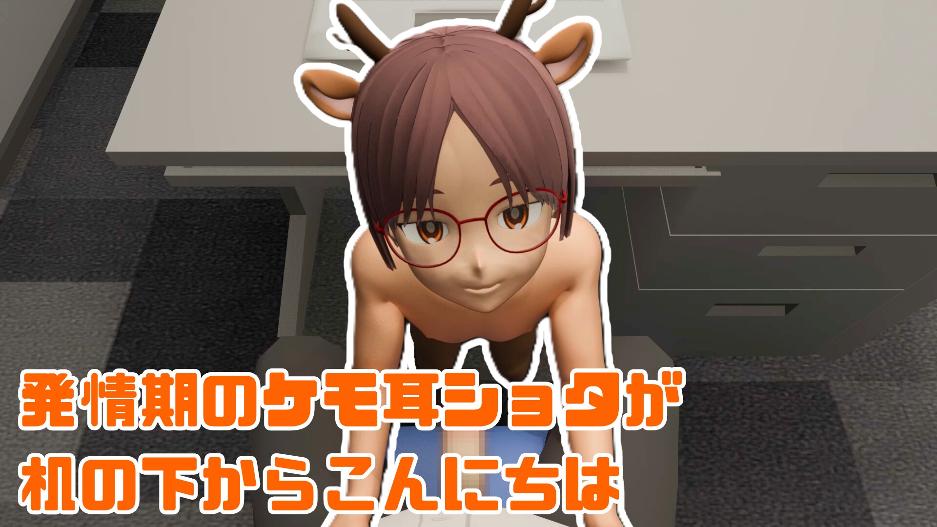 発情期なショタ社員が後輩を襲っちゃう話【60fps】 画像1