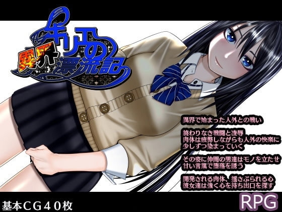 【スマホ版】キリエの異界漂流記