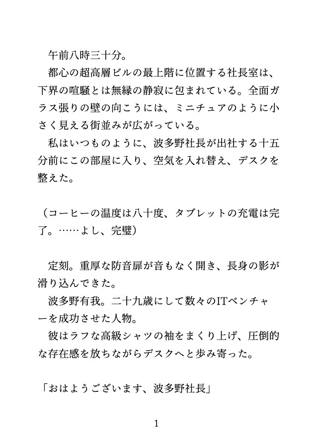 社長室で新型ローターの強○愛撫をされ、何度も絶頂させられ最後は中ハメえっち♡ 画像1