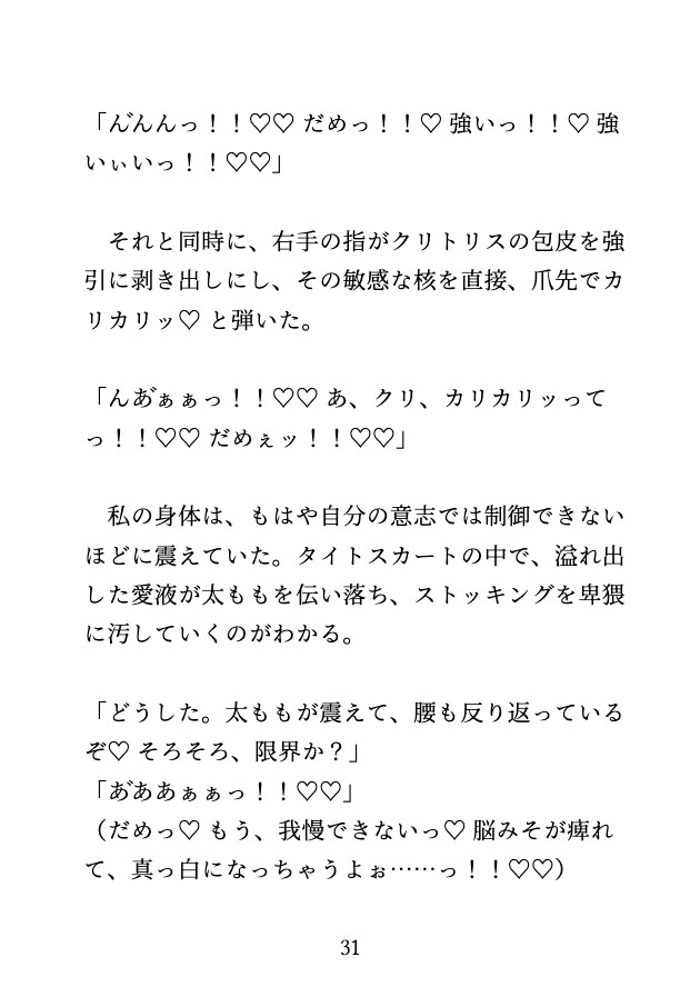 社長室で新型ローターの強○愛撫をされ、何度も絶頂させられ最後は中ハメえっち♡ 画像10