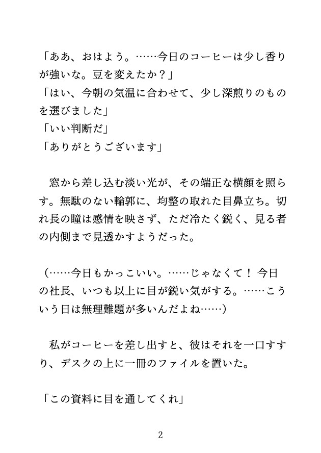 社長室で新型ローターの強○愛撫をされ、何度も絶頂させられ最後は中ハメえっち♡ 画像2