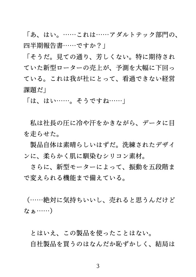 社長室で新型ローターの強○愛撫をされ、何度も絶頂させられ最後は中ハメえっち♡ 画像3