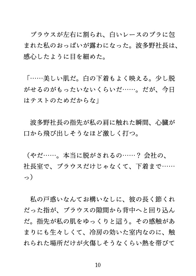 社長室で新型ローターの強○愛撫をされ、何度も絶頂させられ最後は中ハメえっち♡ 画像4