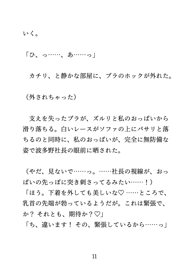 社長室で新型ローターの強○愛撫をされ、何度も絶頂させられ最後は中ハメえっち♡ 画像5