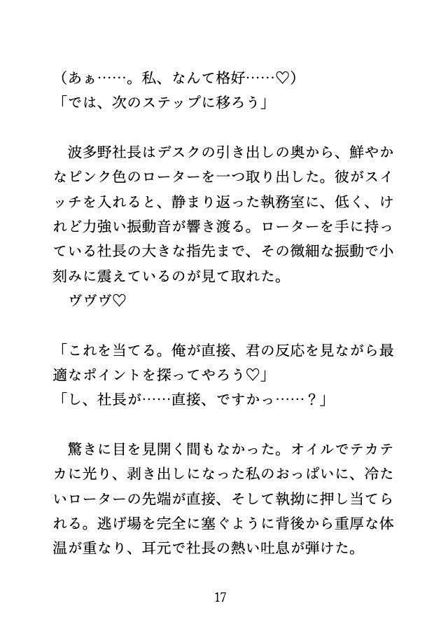社長室で新型ローターの強○愛撫をされ、何度も絶頂させられ最後は中ハメえっち♡ 画像6
