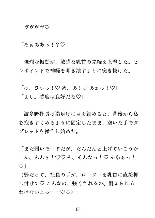 社長室で新型ローターの強○愛撫をされ、何度も絶頂させられ最後は中ハメえっち♡ 画像7