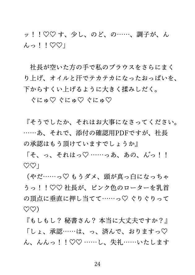 社長室で新型ローターの強○愛撫をされ、何度も絶頂させられ最後は中ハメえっち♡ 画像8