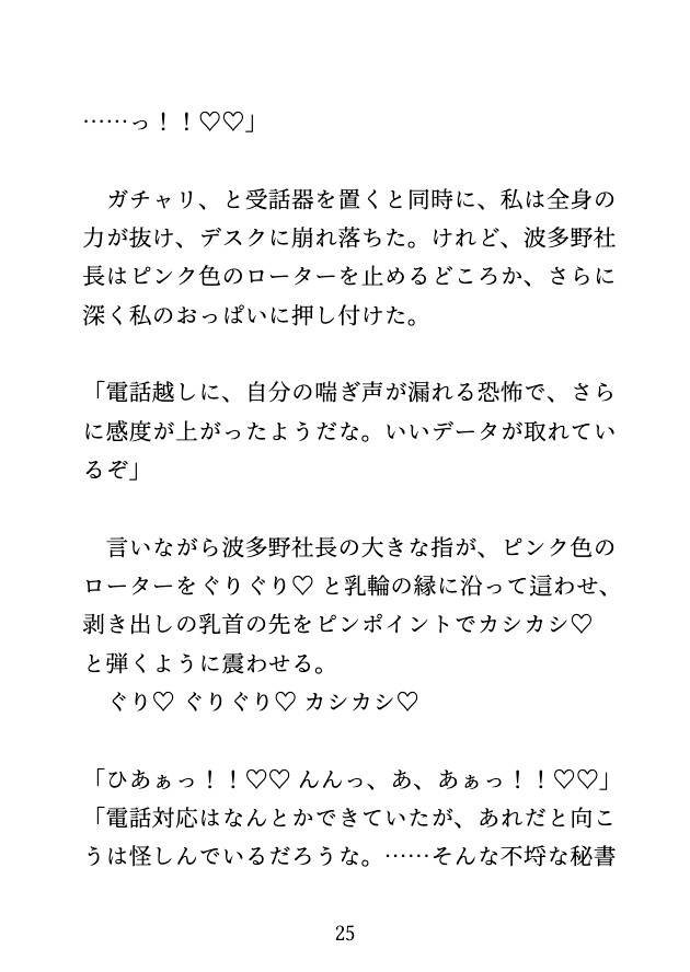 社長室で新型ローターの強○愛撫をされ、何度も絶頂させられ最後は中ハメえっち♡ 画像9