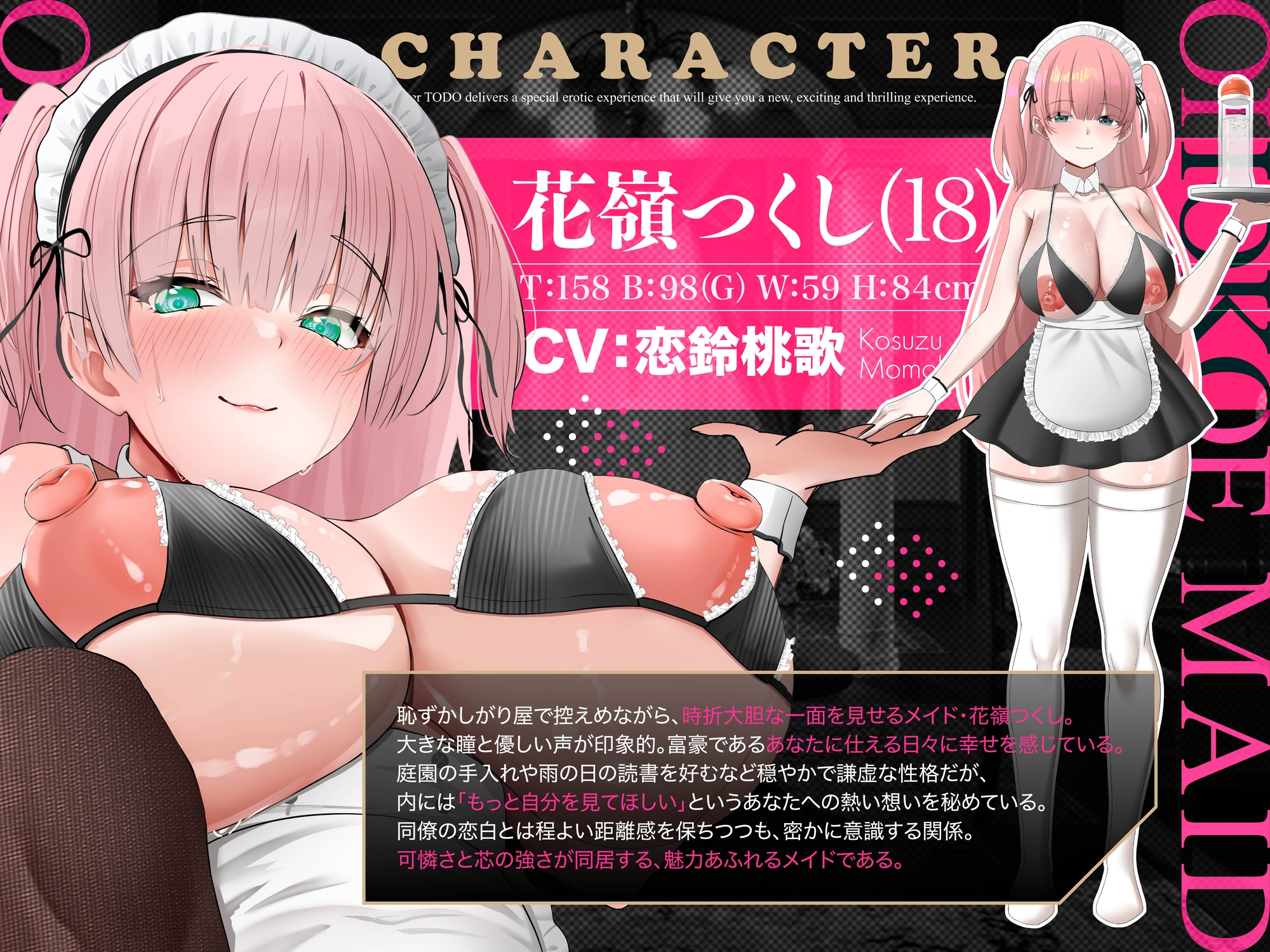 「子作りはご奉仕の一環です」常に超密着ゾクゾク誘惑で孕ませ懇願オホ声Wメイド CV:恋鈴桃歌&桐原琴音 画像4