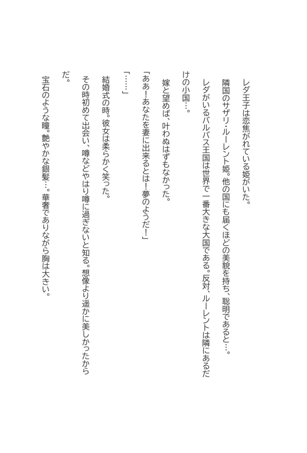 姫は愚かなのか 画像1