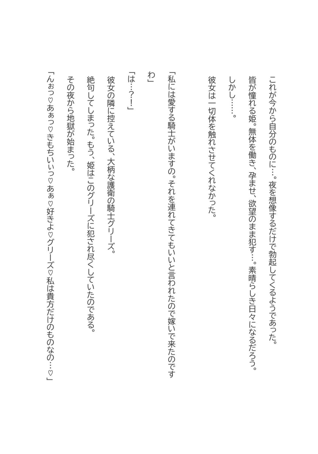 姫は愚かなのか 画像2