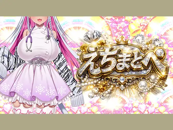 【エロ×オノマトペ=えちまとぺ】淫語いろいろイってみようぜ♡