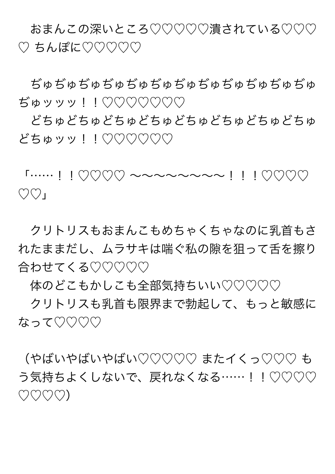 ヒーローのいる世界線のモブ一般市民の私が悪の組織のボスと幹部たちに気に入られてスライム責めされながらみんなのちんぽでアクメ漬けにされる話 画像10