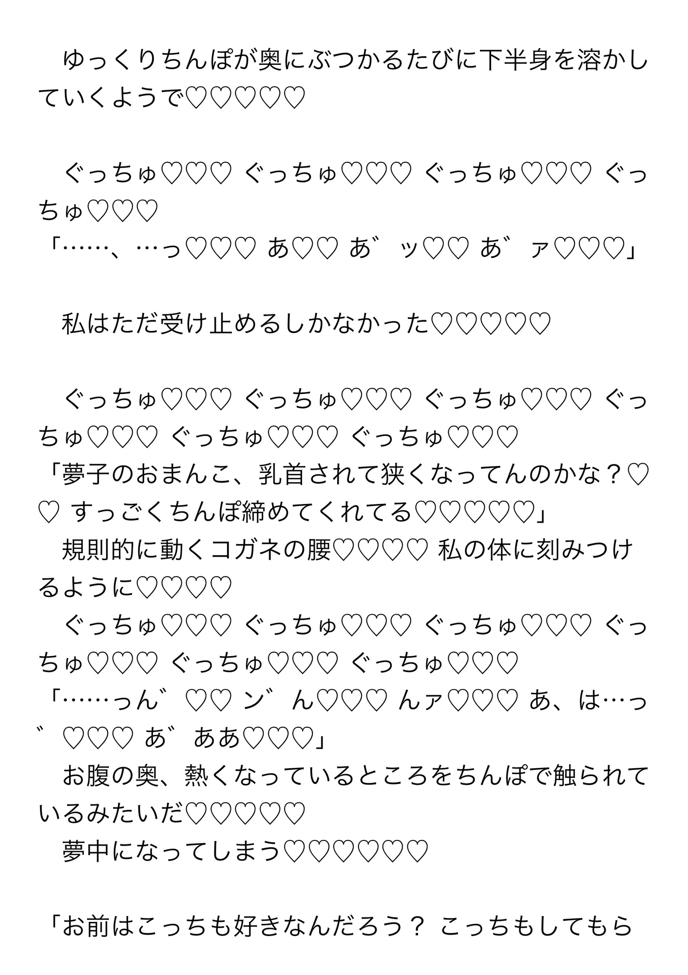 ヒーローのいる世界線のモブ一般市民の私が悪の組織のボスと幹部たちに気に入られてスライム責めされながらみんなのちんぽでアクメ漬けにされる話 画像2