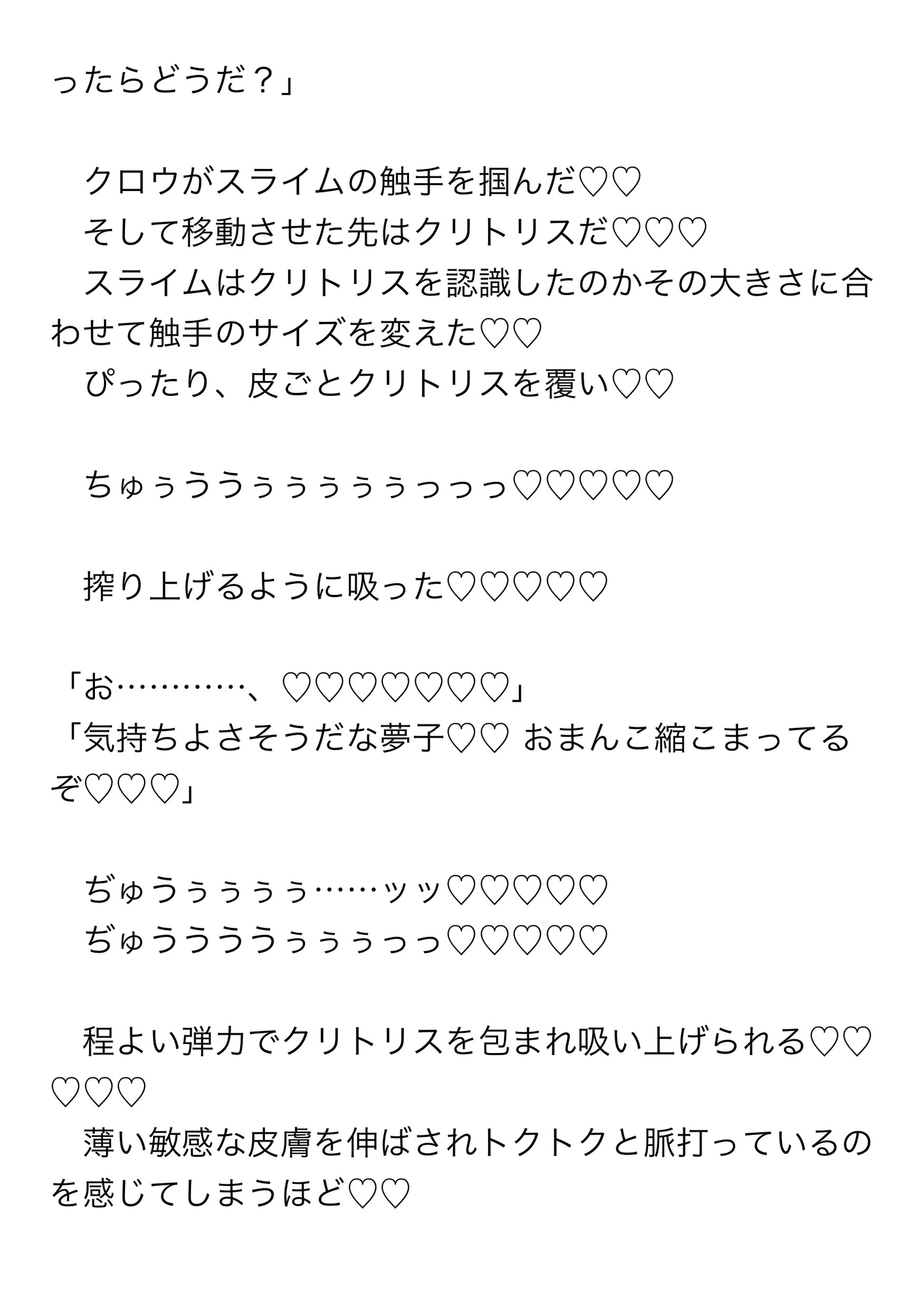 ヒーローのいる世界線のモブ一般市民の私が悪の組織のボスと幹部たちに気に入られてスライム責めされながらみんなのちんぽでアクメ漬けにされる話 画像3