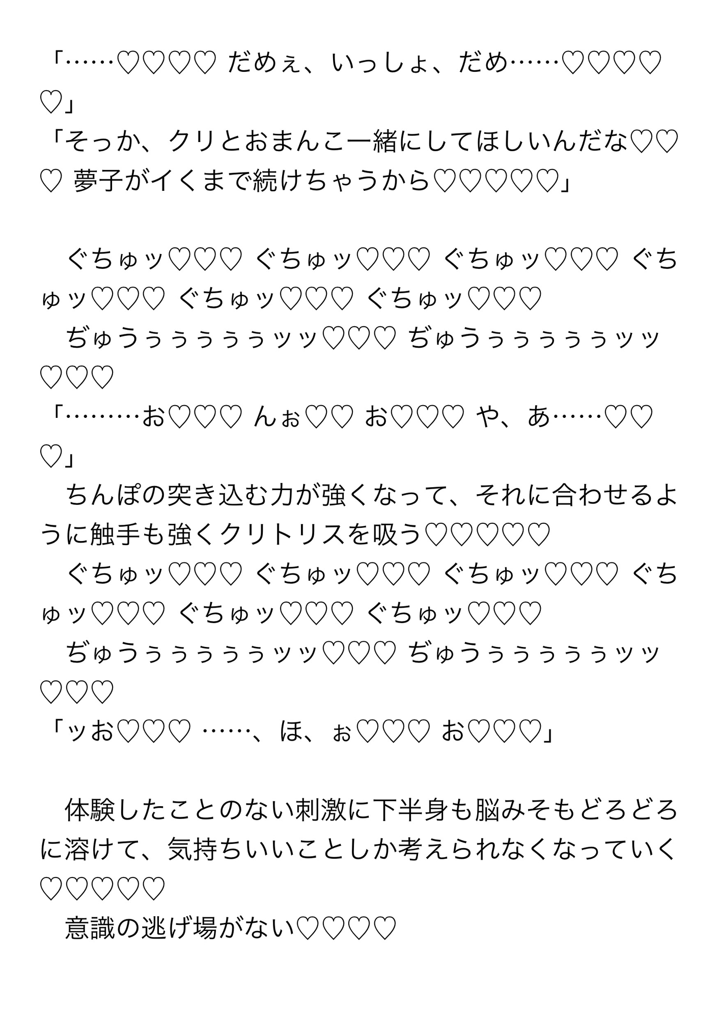 ヒーローのいる世界線のモブ一般市民の私が悪の組織のボスと幹部たちに気に入られてスライム責めされながらみんなのちんぽでアクメ漬けにされる話 画像4