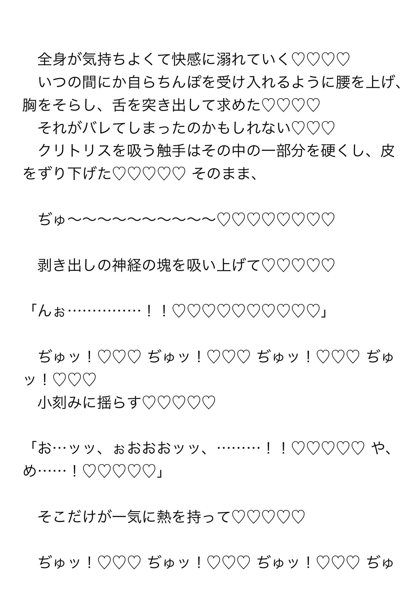 ヒーローのいる世界線のモブ一般市民の私が悪の組織のボスと幹部たちに気に入られてスライム責めされながらみんなのちんぽでアクメ漬けにされる話 画像7