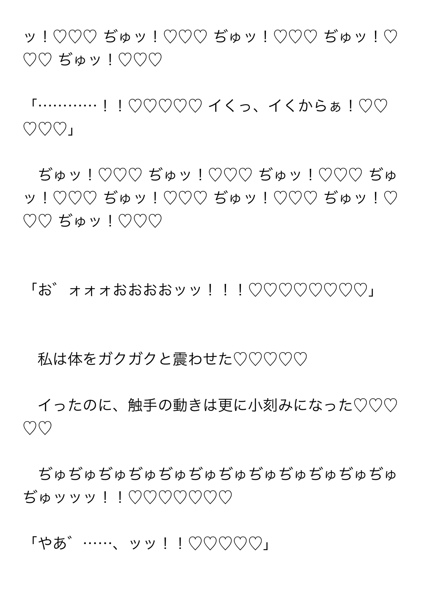 ヒーローのいる世界線のモブ一般市民の私が悪の組織のボスと幹部たちに気に入られてスライム責めされながらみんなのちんぽでアクメ漬けにされる話 画像8