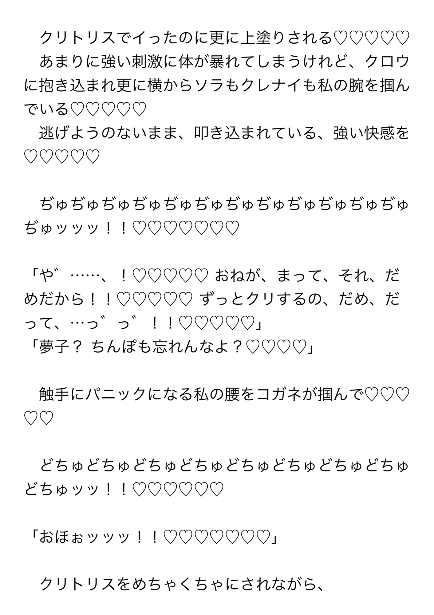 ヒーローのいる世界線のモブ一般市民の私が悪の組織のボスと幹部たちに気に入られてスライム責めされながらみんなのちんぽでアクメ漬けにされる話 画像9