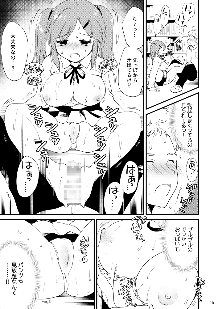 断れない松川さん 画像1