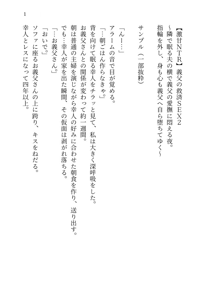 【激甘NTR】義父の救済SEX2～隣で眠る夫の横で義父の愛撫に悶える夜。指輪を外し、身も心も義父へ自ら堕ちてゆく～ 画像1