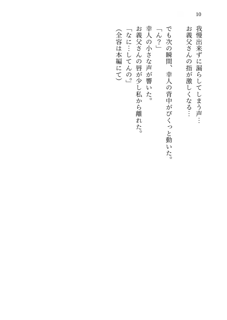 【激甘NTR】義父の救済SEX2～隣で眠る夫の横で義父の愛撫に悶える夜。指輪を外し、身も心も義父へ自ら堕ちてゆく～ 画像10