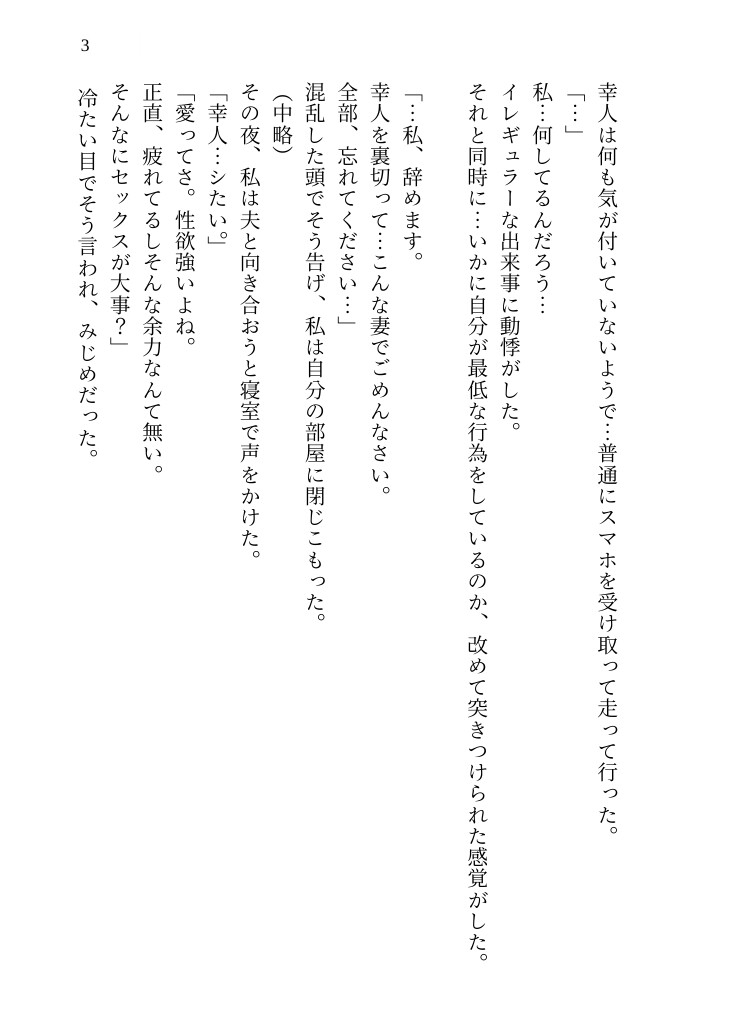 【激甘NTR】義父の救済SEX2～隣で眠る夫の横で義父の愛撫に悶える夜。指輪を外し、身も心も義父へ自ら堕ちてゆく～ 画像3