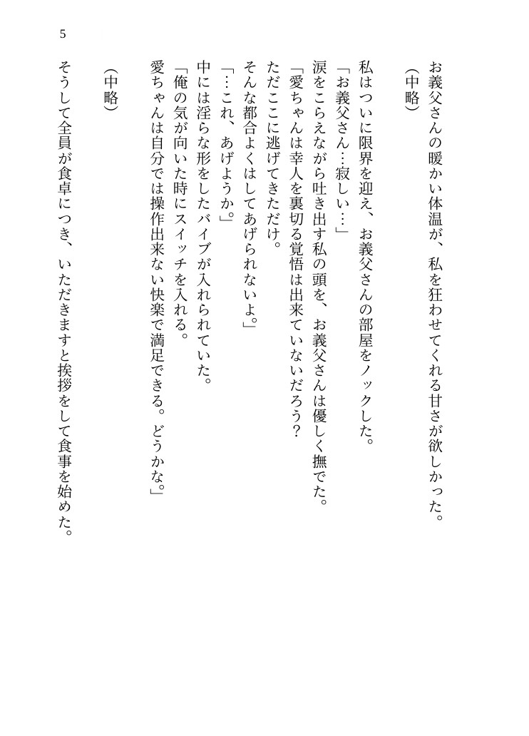 【激甘NTR】義父の救済SEX2～隣で眠る夫の横で義父の愛撫に悶える夜。指輪を外し、身も心も義父へ自ら堕ちてゆく～ 画像5