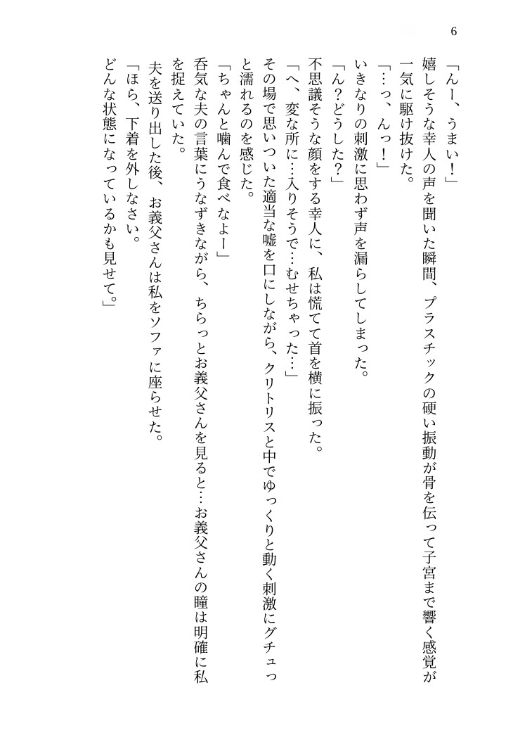 【激甘NTR】義父の救済SEX2～隣で眠る夫の横で義父の愛撫に悶える夜。指輪を外し、身も心も義父へ自ら堕ちてゆく～ 画像6