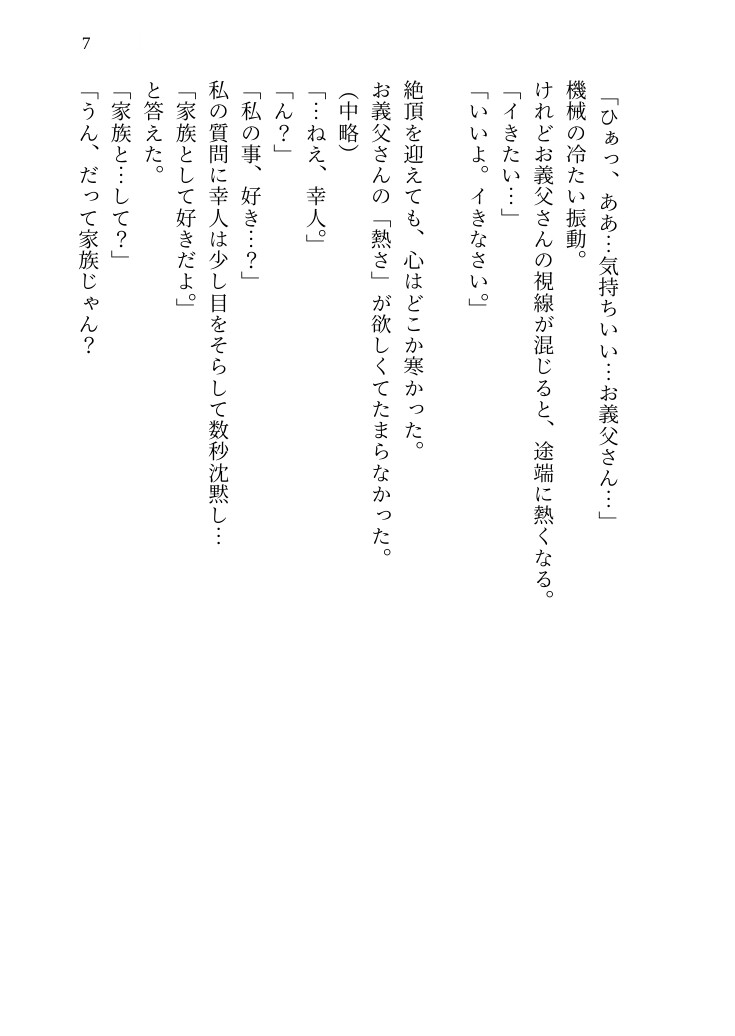 【激甘NTR】義父の救済SEX2～隣で眠る夫の横で義父の愛撫に悶える夜。指輪を外し、身も心も義父へ自ら堕ちてゆく～ 画像7